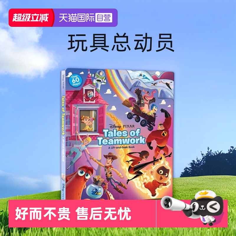 迪士尼玩具总动员皮克斯亲子阅读