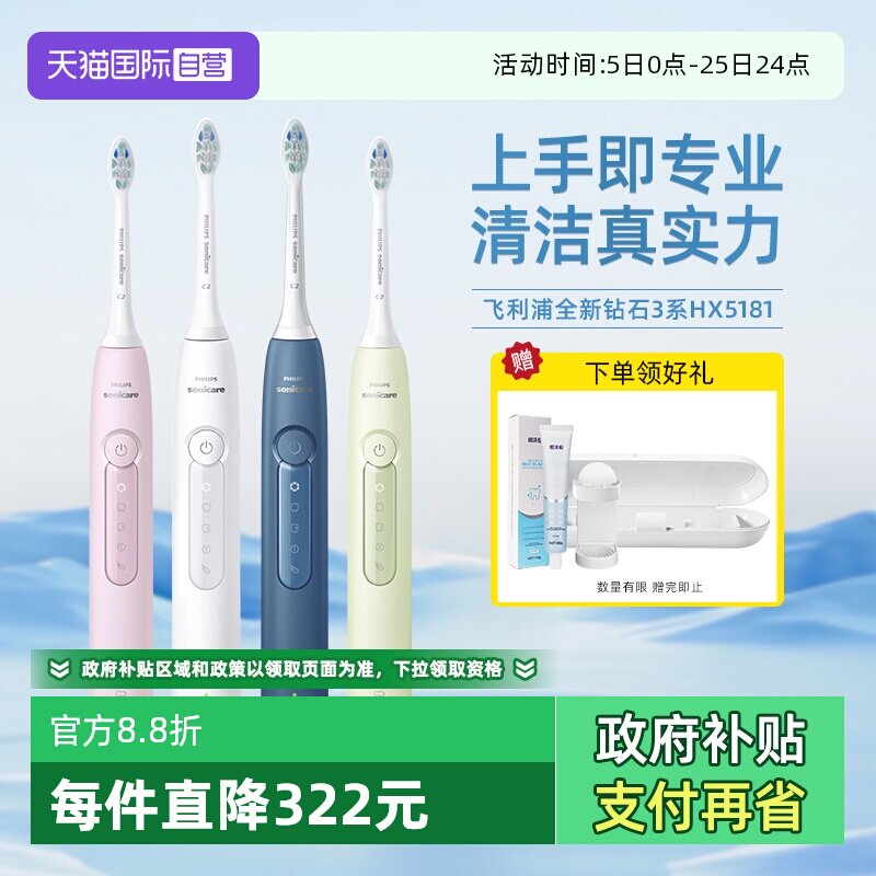 【自营】飞利浦电动牙刷声波智能软毛成人情侣HX5181钻石3系5161