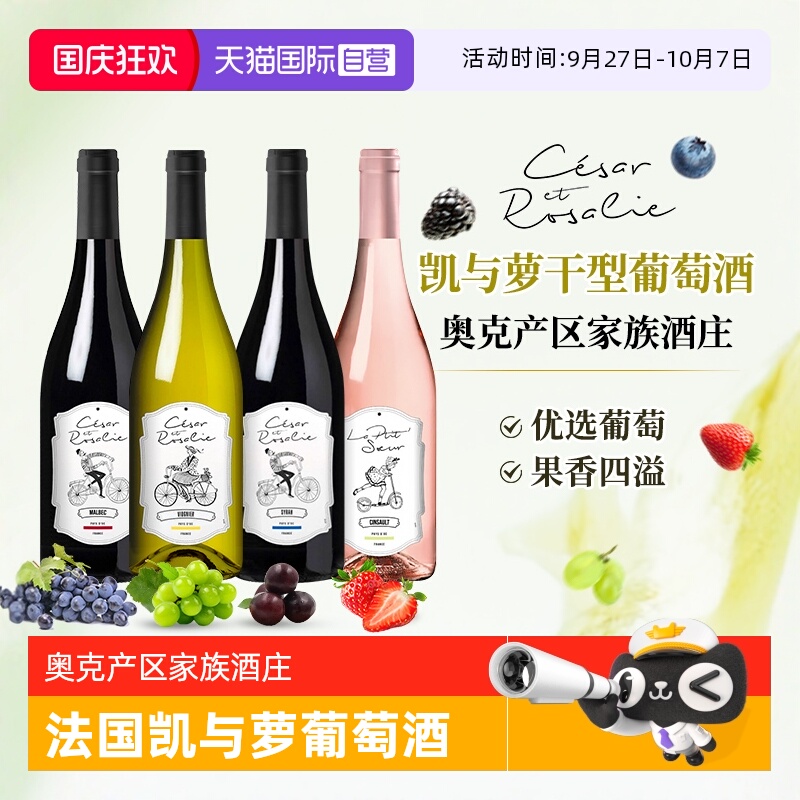 【自营】法国原瓶进口凯与萝干红葡萄酒红酒白葡萄酒桃红干型正品