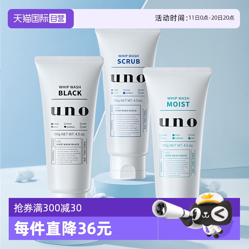 【自营】UNO吾诺3只男士洗面奶控油清爽去角质去黑头洁面乳130g*3