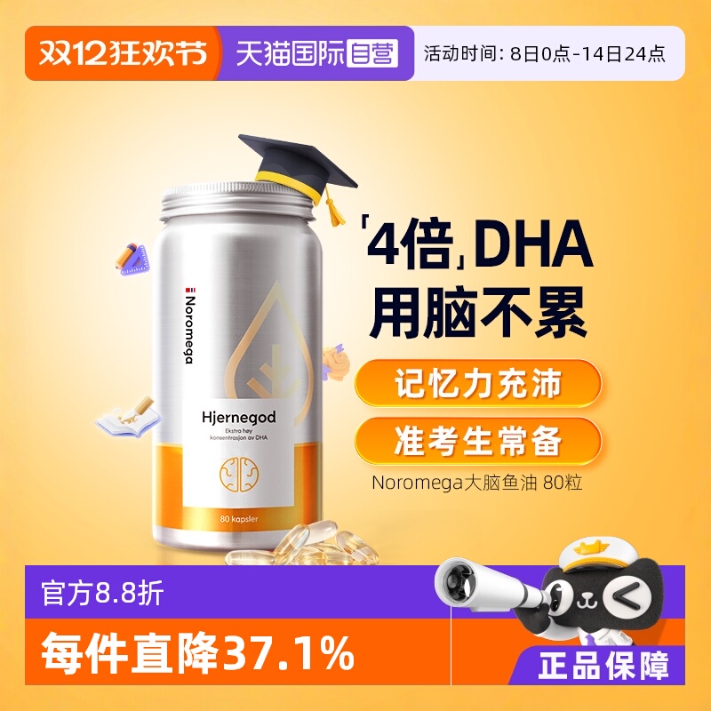 挪威Noromega大脑鱼油软胶囊80粒