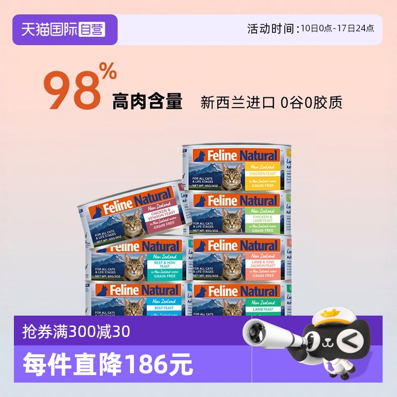 【自营】K9Natural新西兰全价猫主食罐头猫咪湿粮补水营养85g*6