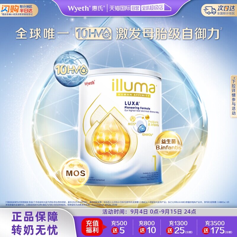 【自营】惠氏启赋未来1段10HMO婴幼儿配方奶粉瑞士原装进口370g