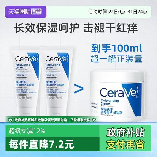 到手超1正装量】适乐肤C霜50g*2