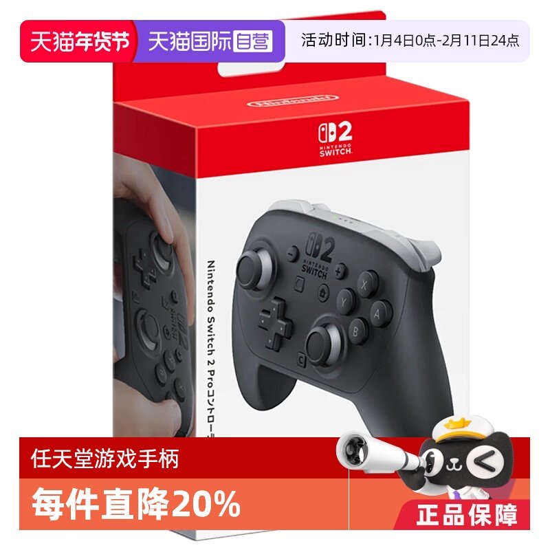 【自营】任天堂 Switch2 pro手柄 黑色 新版pro手柄 全新日版 仅支持Switch2