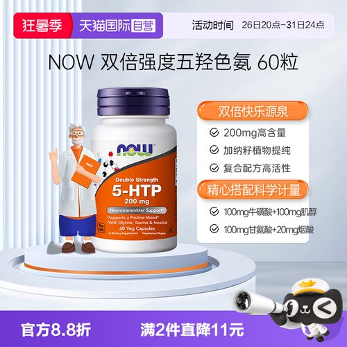 【自营】诺奥5-HTP双倍强度五羟色氨胶囊睡眠宝舒缓压力200mg60粒