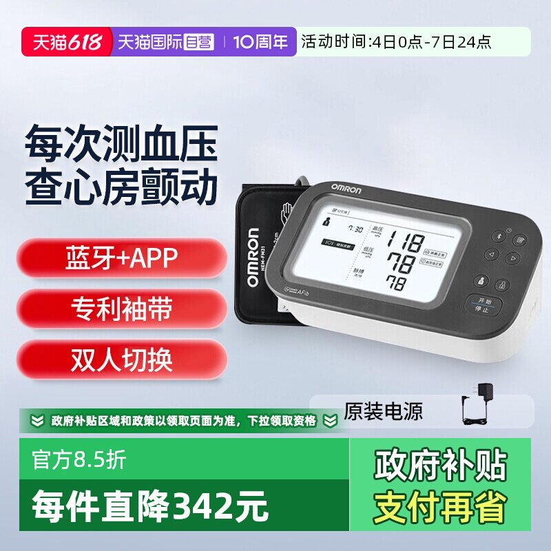 欧姆龙房颤血压计U738T