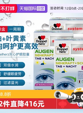 【自营】德国双心进口越橘鱼油叶黄素营养胶囊蓝莓含DHA120粒*3盒
