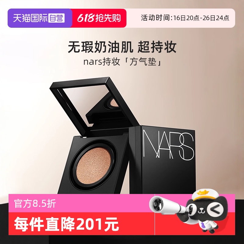 ӪNars/˹ɳ־۵Һ12g泬ױϾͼ293.55Ԫ(88VIP 95)