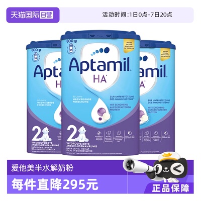 水解奶粉爱他美HA低敏小分子