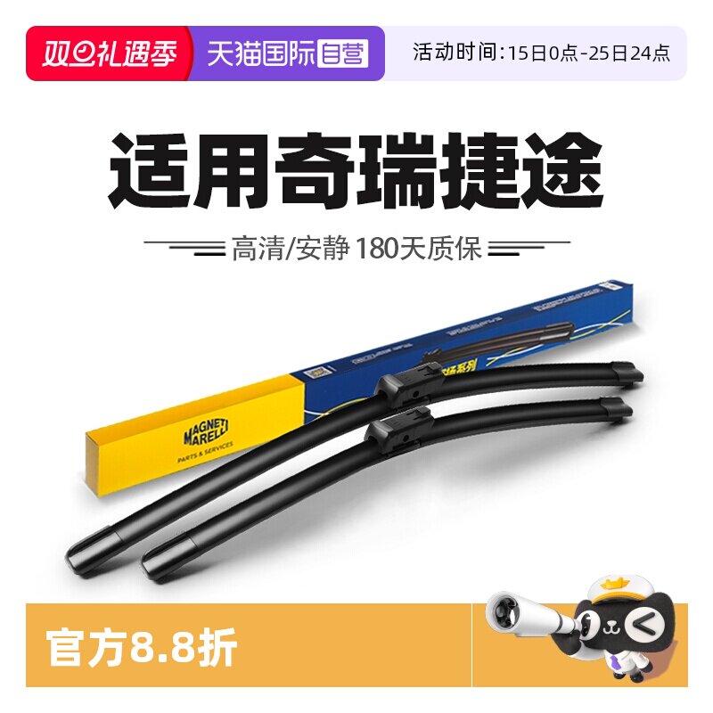【自营】马瑞利雨刮器适用奇瑞捷途X70PLUS大圣胶条X90PRO雨刷片