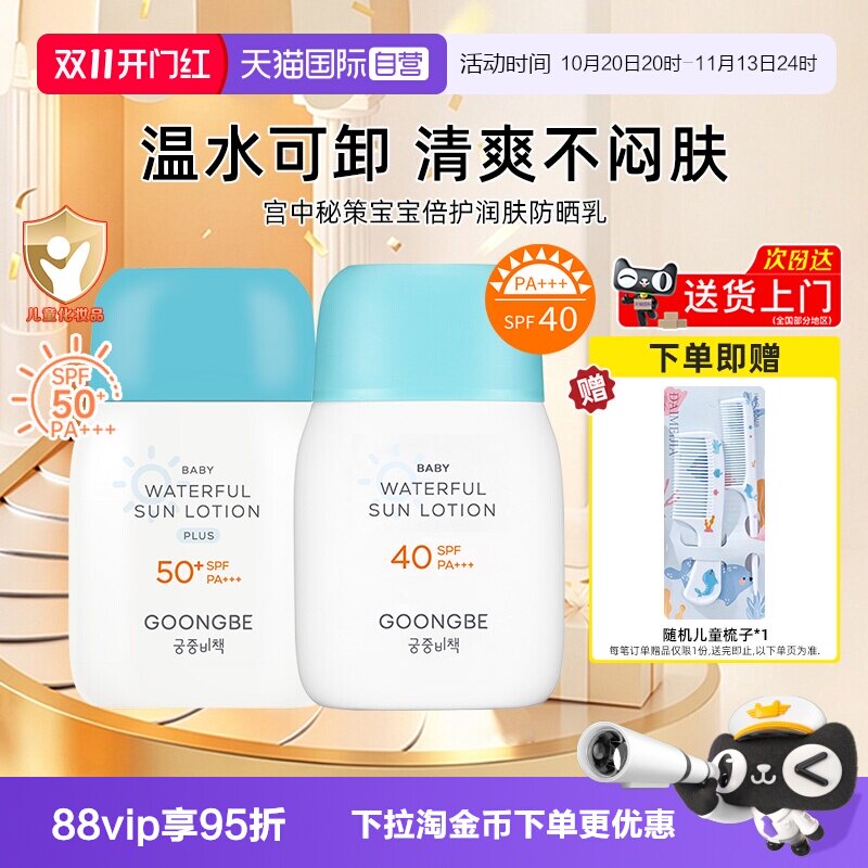 【自营】宫中秘策防晒60g温和清爽不油腻婴儿童防晒霜室内外防护