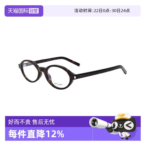 圣罗兰超轻小框书呆子眼镜架