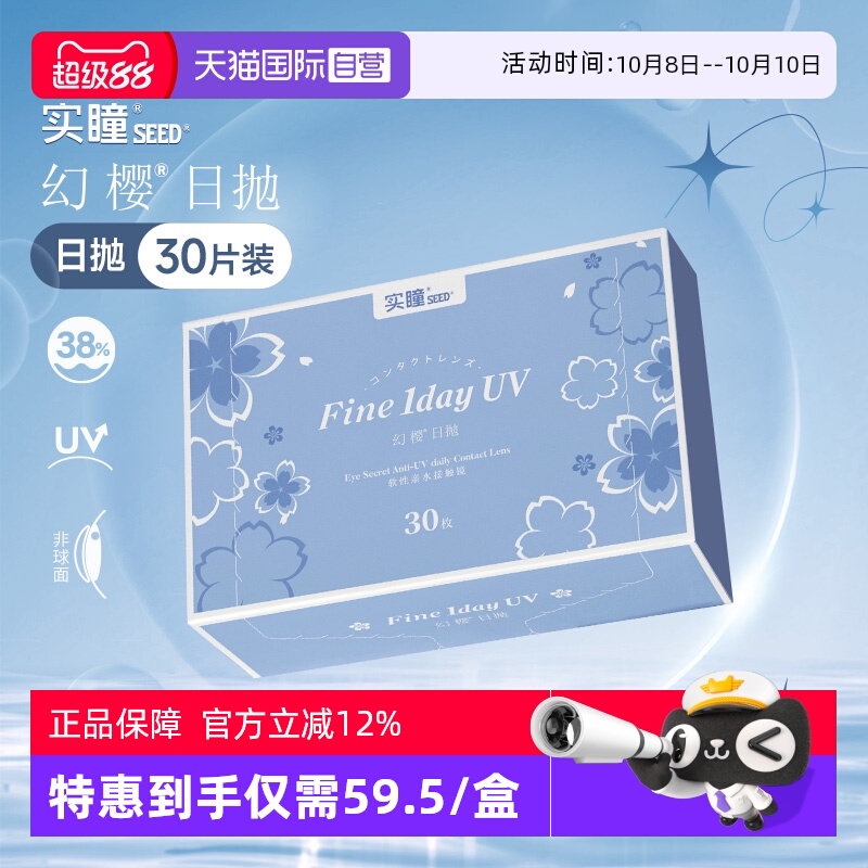 【自营】seed实瞳幻樱日抛进口近视隐形眼镜30片透明白片水润凝胶