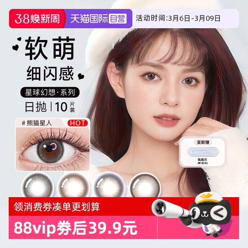 【自营】博士伦美瞳日抛10片万花瞳彩色隐形眼镜大小直径非月抛 - 天猫国际自营全球超级店出品