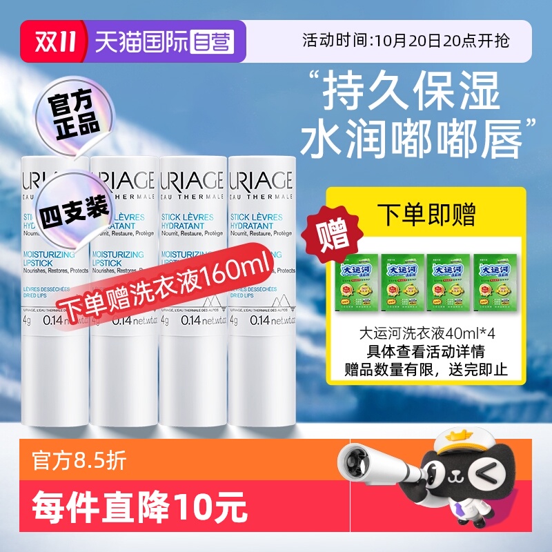 正品依泉小白管4支装套装