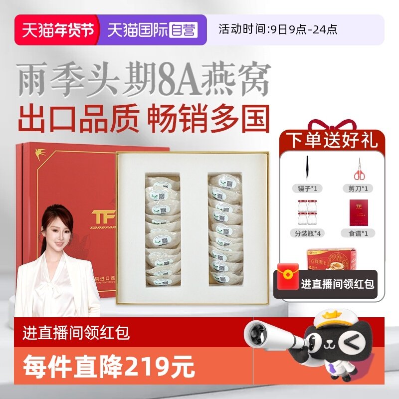 【自营】燕窝干盏印尼马来西亚溯源码孕妇干挑燕盏旗舰正品送礼盒