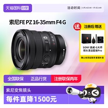 【自营】索尼FE PZ 16-35mm F4 G全画幅广角电影电动变焦镜头1635