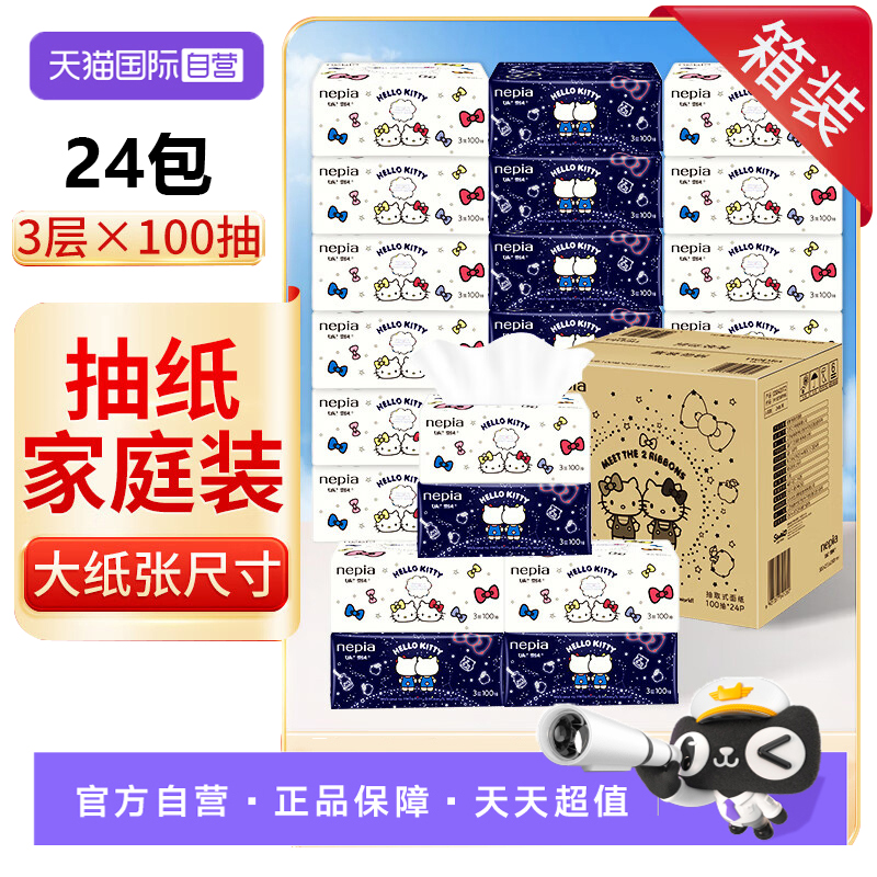 【自营】妮飘凯蒂星空抽纸面巾纸家用餐巾纸整箱卫生纸100抽24包