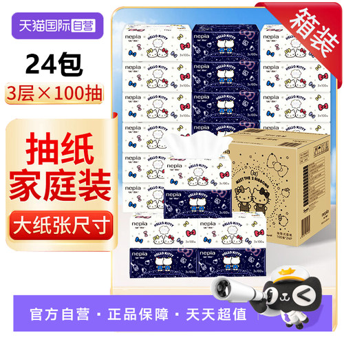 【自营】妮飘凯蒂星空抽纸面巾纸家用餐巾纸整箱卫生纸100抽24包