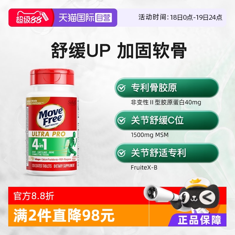 自营骨胶原蛋白益节多重舒缓