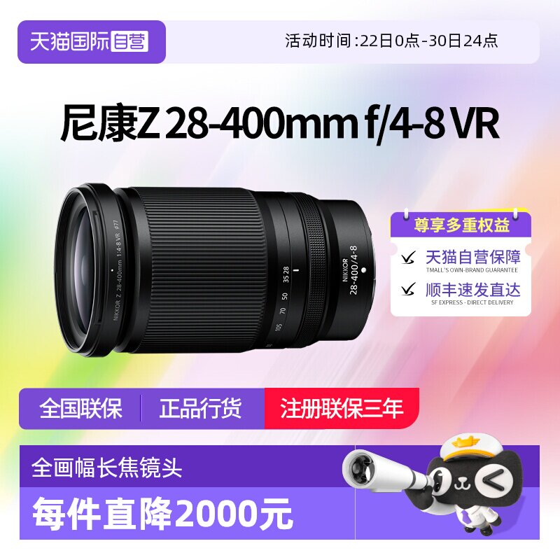 【自营】尼康 Z 28-400mm f/4-8 VR全画幅微单长