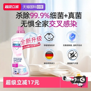 除菌除螨海特曼织物消毒液温和1500ml 英普林氏衣服内衣裤 自营