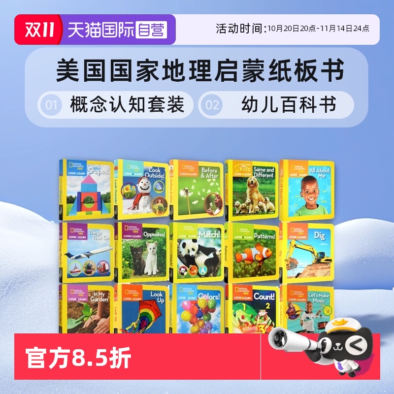 美国国家地理启蒙纸板书