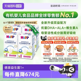 段 HiPP喜宝珍宝益生菌DHA高钙奶粉1 6岁 自营