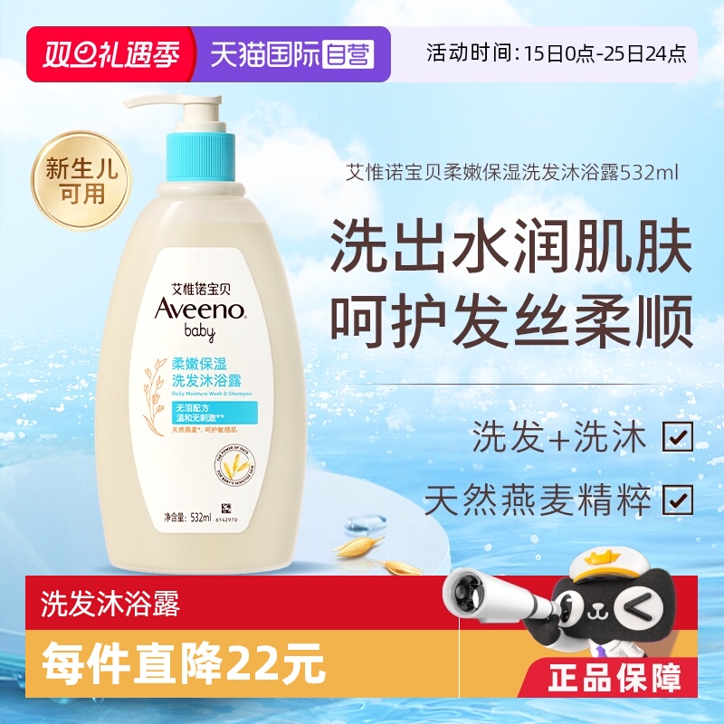 【自营】下拉详情领优惠/Aveeno艾维诺婴儿洗发沐浴露二合一532ml