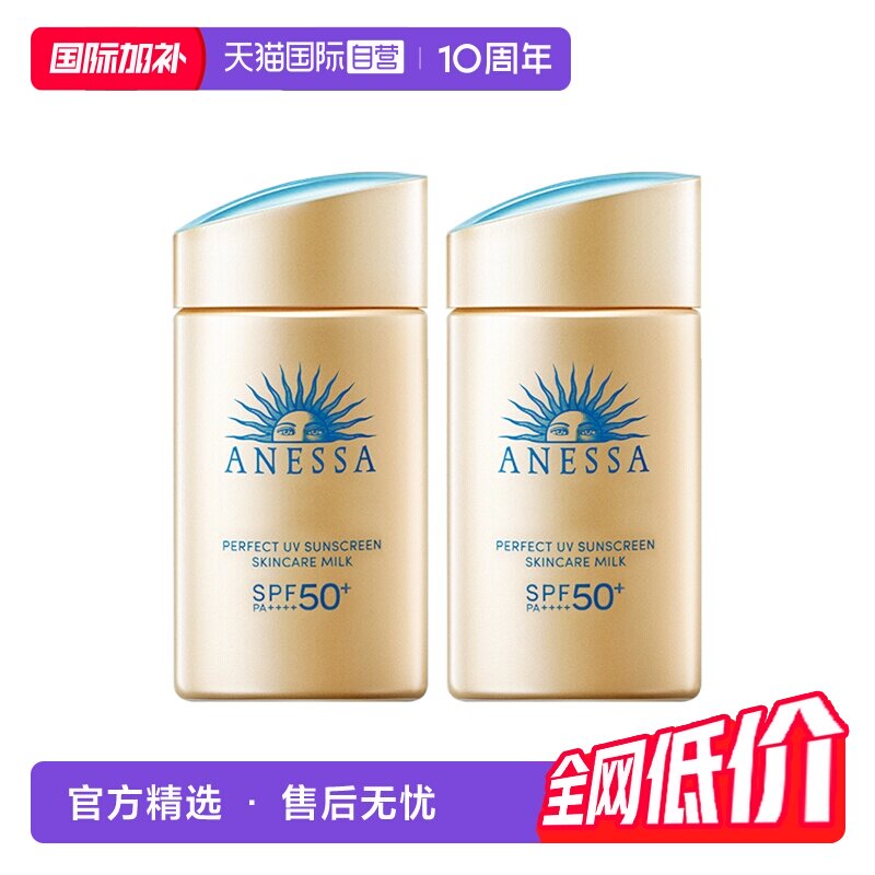 【自营】安耐晒安热沙60ml*2防晒霜乳小金瓶防水防紫外线面部全身