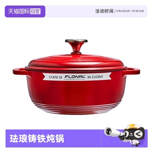 意大利FLONAL炫彩珐琅铸铁汤锅炖锅23cm 自营