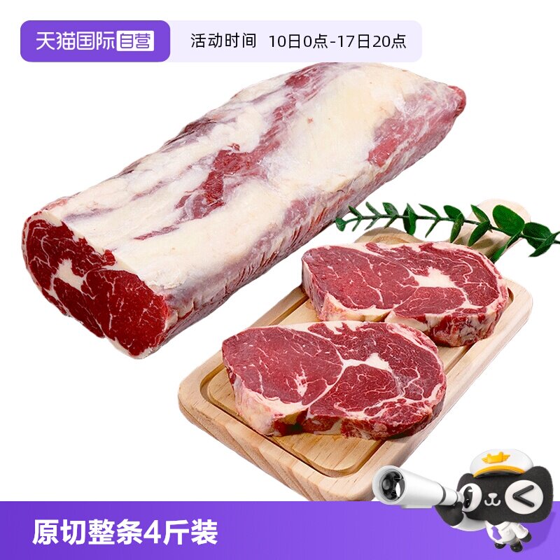 【自营】原切牛排草饲眼肉整条厚切2kg整块牛肉进口牛排牛扒巴西
