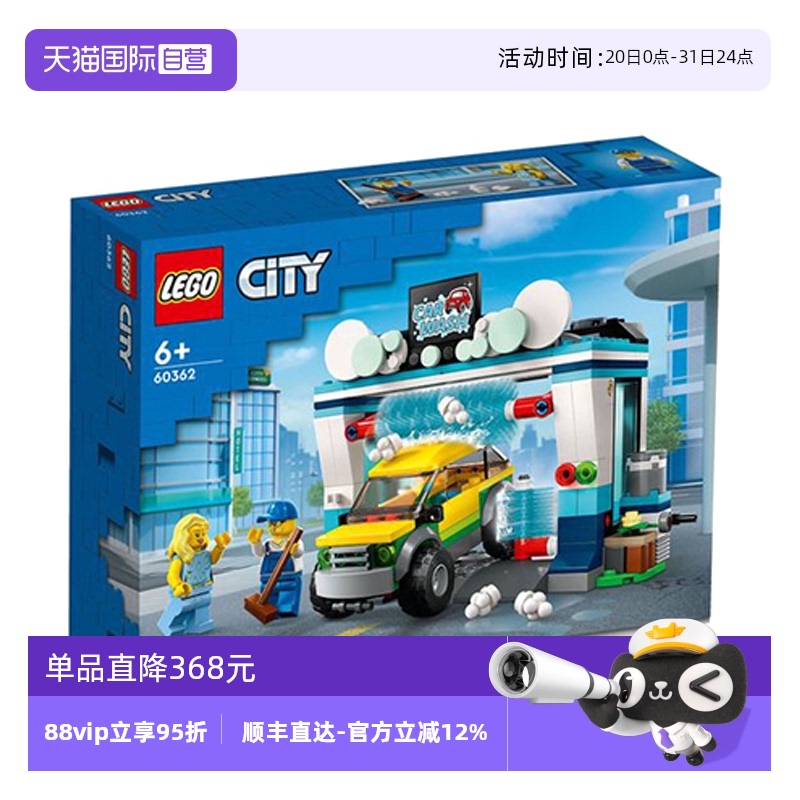 【自营】LEGO乐高60362城市系列洗车场男女益智拼搭积木玩具礼物