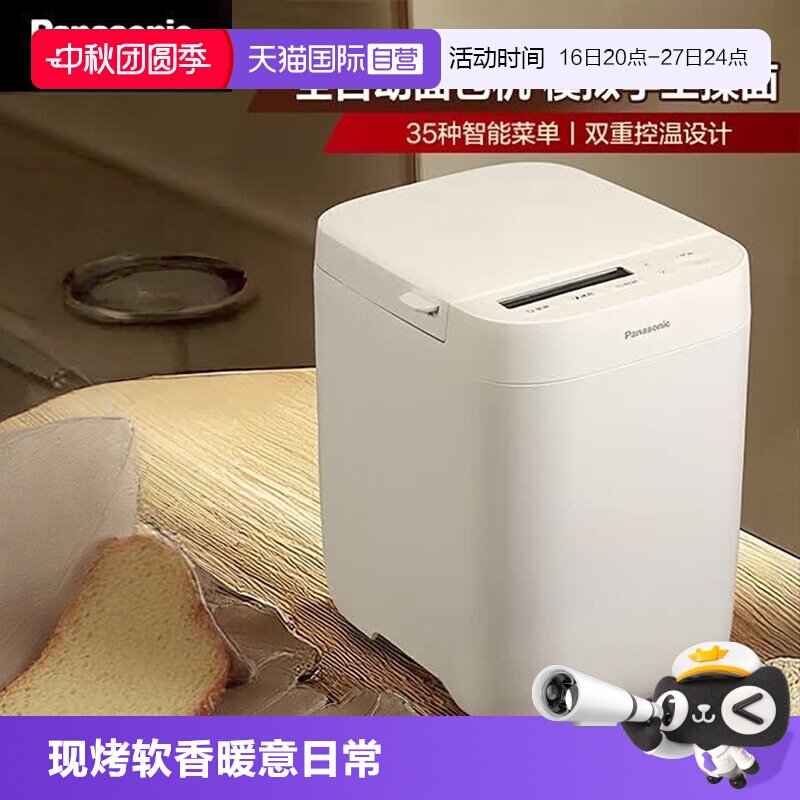 【自营】新款松下面包机家用全自动揉面迷你小型吐司面包蛋糕一体图片