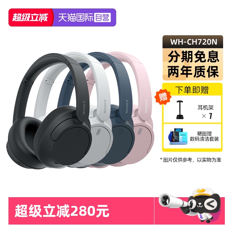 索尼WH-CH720N蓝牙降噪耳机