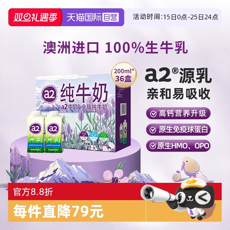 a2澳洲进口全脂高钙牛奶36盒