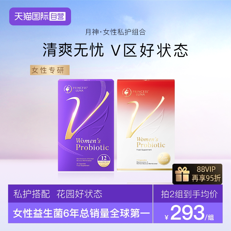 【自营】月神小花园女性益生菌30粒+小红盒7粒组合V区护理口服