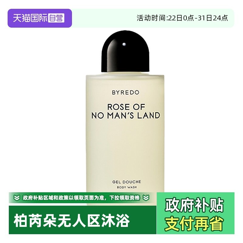 【自营】BYREDO/柏芮朵无人区玫瑰/莫哈维/纯真年代沐浴露225ml