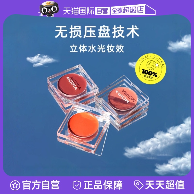 【自营】MOIRA腮红蜜桃裸粉2.7g