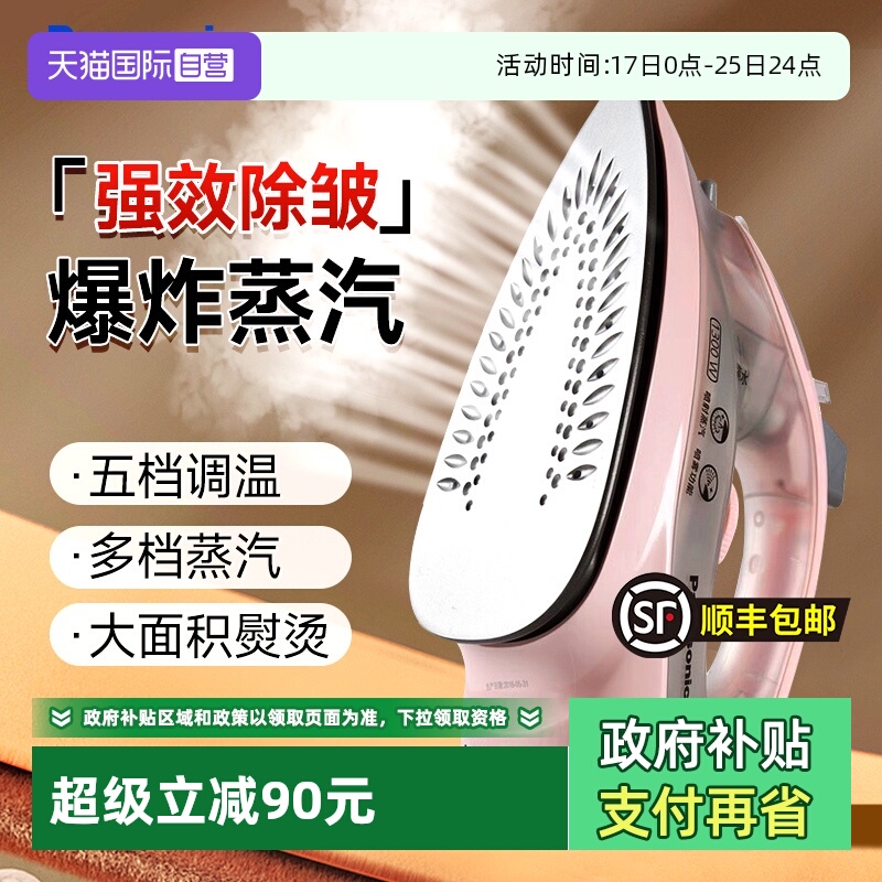 【自营】松下电熨斗家用手持小型熨斗蒸汽熨烫机熨衣服官方正品