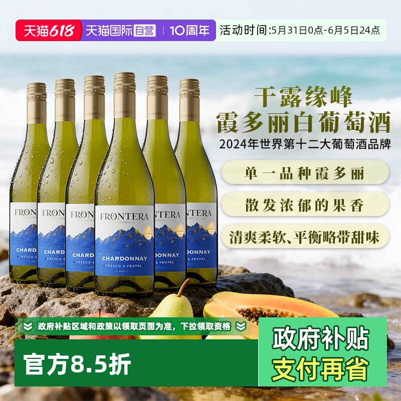 【自营】智利原瓶进口红酒干露缘峰霞多丽干白葡萄酒750ml*6支装