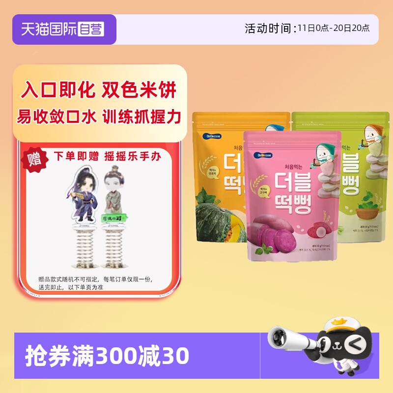 【自营】韩国BEBECOOK双色米饼棒儿童健康零食饼干无添加白砂糖