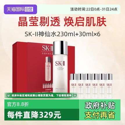 【自营】【礼盒】SK-II晶透礼盒sk2神仙水230ml+30ml*6精华
