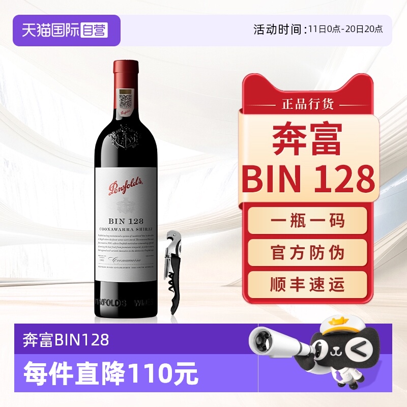 【自营】Penfolds奔富BIN128红酒澳洲原瓶进口干红葡萄酒正品行货