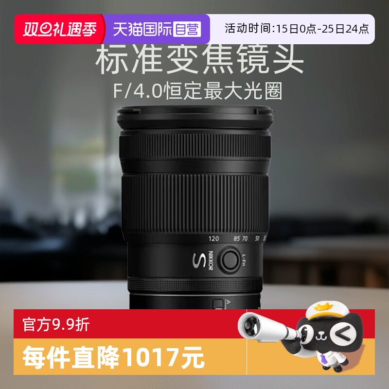 尼康Z24-120mmF4S变焦镜头