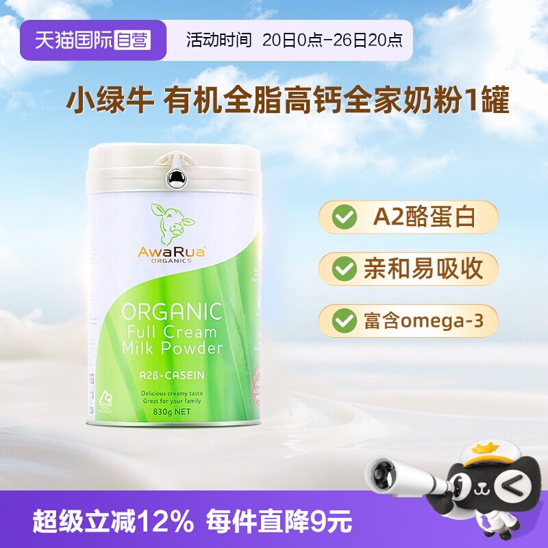 【自营】阿瓦鲁有机A2全脂牛奶粉新西兰原装进口高钙中老年人无糖