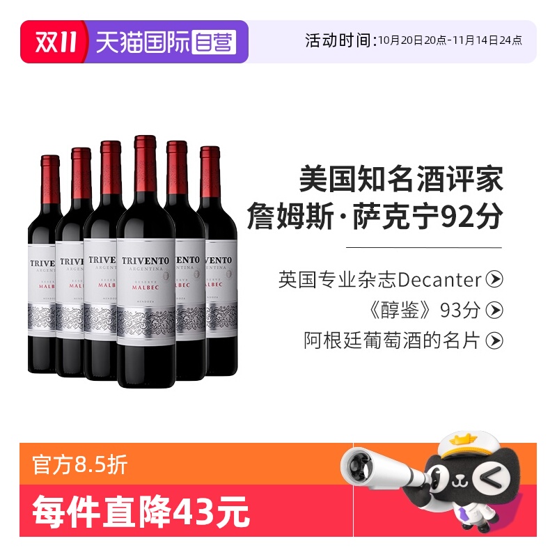 【自营】阿根廷进口红酒干露风之语马尔贝克干红葡萄酒750ml*6支