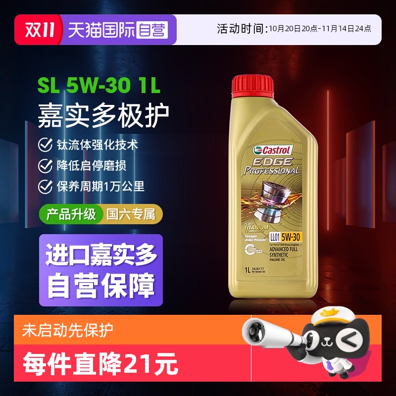 嘉实多极护全合成机油5W-30
