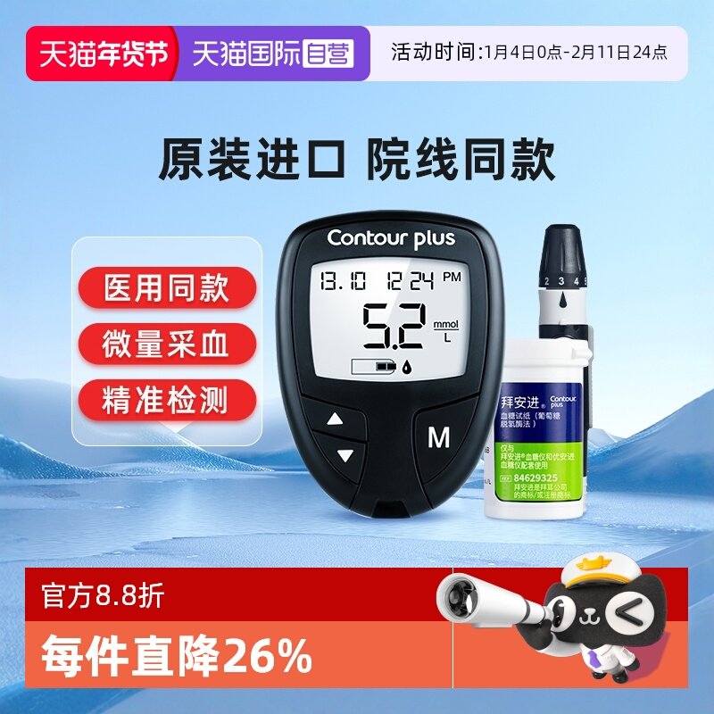 【自营】拜耳拜安进血糖仪家用低通测试高精准医用进口试纸临期